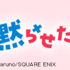 高森くんを黙らせたいっ!!