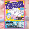 正しいお母さんってなんですか!?