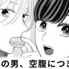 【無料】その男、空腹につき