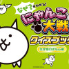 なぜ?がわかる! にゃんこ大戦争クイズブック ～生き物のぎもん編～
