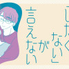 夫に「したくない」が言えない
