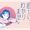 子どもが欲しいかわかりません