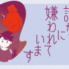 この街の誰かに嫌われています