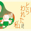 合格にとらわれた私 母親たちの中学受験