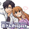 2021年の霞さんProject
