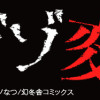 ゾゾゾ変