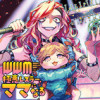 WWM -極悪レスラー、ママになる-