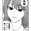 雰囲気がミステリアスなだけの後輩