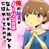 俺の秘書がノーパン界隈なんだがそれホントにはやってんのか!?