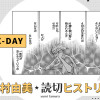 X-DAY