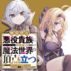 無慈悲な悪役貴族に転生した僕は掌握魔法を駆使して魔法世界の頂点に立つ 〜ヒロインなんていないと諦めて...
