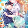 授かりましたが、愛なき結婚はいたしません【フルカラー】【タテヨミ】