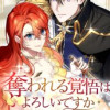 奪われる覚悟はよろしいですか? ～悪誉れの乙女と英雄葬の騎士～