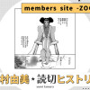 members site -ZOO-