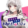 カラオケで歌うおねえさんといっしょ