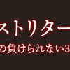 義母クエストリターンズ ～ヤバすぎる義母との負けられない30年戦争～