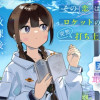 放課後、僕らは宇宙に惑う