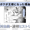 ボクが王様になった理由