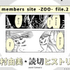 members site -ZOO- file.2-1枚のレシート-