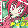 炎の闘球女ドッジ弾子