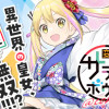 変人のサラダボウル@comic