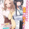 元カノ先生は、ちょっぴりエッチな家庭訪問できみとの愛を育みたい。