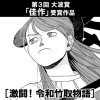 激闘! 令和竹取物語