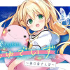 Summer Pockets むぎゅでいず〜紬の島さんぽ〜
