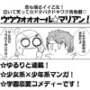 ウウウォォォール☆マリアン!