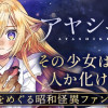 アヤシキミ