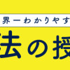 マンガで世界一わかりやすい英文法の授業