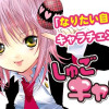 しゅごキャラ!
