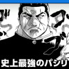 史上最強のパシリ/読み切り