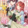 お針子令嬢と氷の伯爵の白い結婚