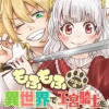 もふもふだらけの異世界で王宮騎士を目指しますッ