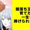 闇落ち王子を育てたら一生を捧げられました【タテスク】
