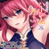 異世界ハーレムループ～繰り返される1日から脱出する為に抱きまくります～
