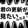 我々にはクソマンガが必要だ