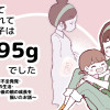 初めて産まれてきた子は595gでした