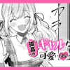 孤高のギャルなるみさんは可愛いものがお好き