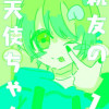 親友の天使ちゃん1