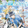 こはるの空とアニマルライフ