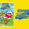 映画ドラえもん のび太の絵世界物語