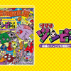 ゾゾゾゾンビーくん 新種のゾンビが大増殖だゾ～!!