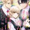 替え玉養女は自由になります!
