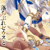 落ちぶれゼウスと奴隷の子