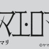 続テルマエ・ロマエ