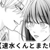 【無料】速水くんとまた明日