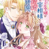 捨てられ令嬢が憧れの宰相様に勢いで結婚してくださいとお願いしたら逆に求婚されました