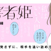 被害者姫 彼女は受動的攻撃をしている